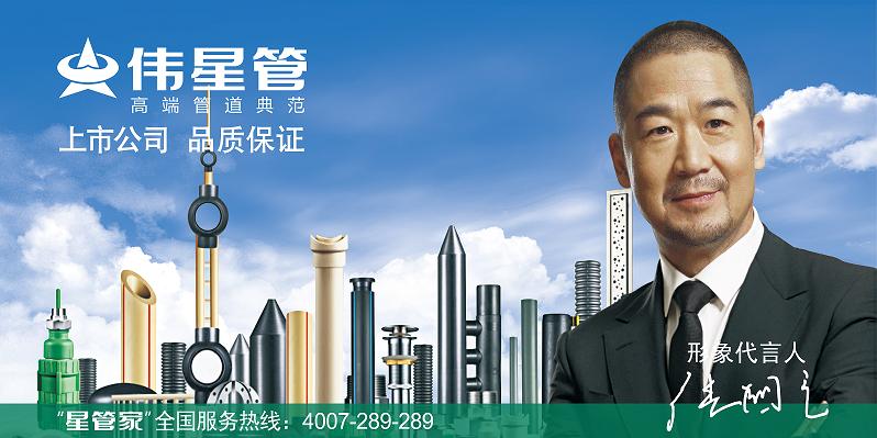偉星管--星工匯攜眾品牌給您帶來超值福利！
